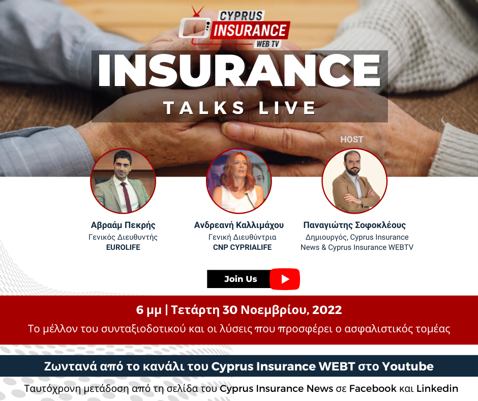 Σήμερα το Insurance Talks Live με θέμα το μέλλον του συνταξιοδοτικού και τις λύσεις που προσφέρει ο ασφαλιστικός τομέας