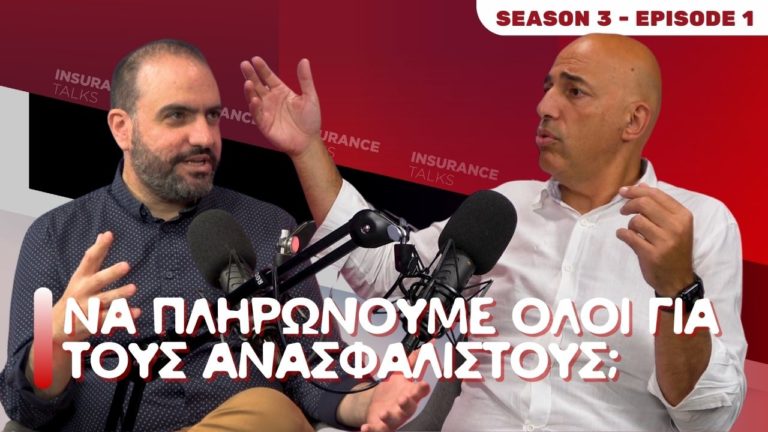 Ο Ανδρέας Αθανασιάδης στην πρεμιέρα της τρίτης σεζόν Insurance Talks