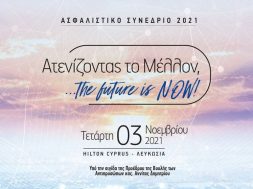 asfalistiko-sinedrio.2021