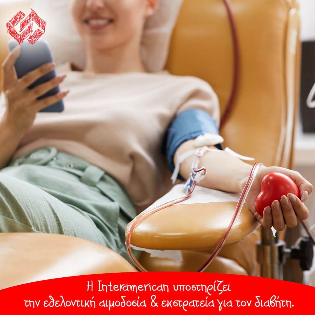 Η INTERAMERICAN υποστηρίζει την εθελοντική αιμοδοσία και εκστρατεία για τον διαβήτη
