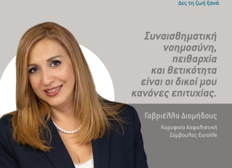 eurolife-gavriela-diomidous