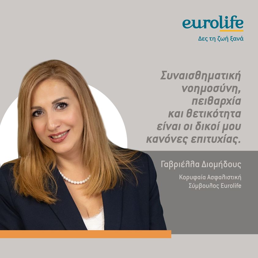 Eurolife: Βράβευσε την κορυφαία της Ασφαλιστική Σύμβουλό