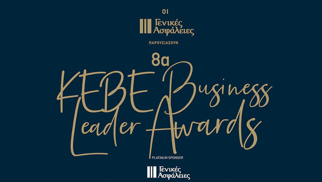 Όλα έτοιμα για την τελετή των 8ων ΚΕΒΕ Business Leader Awards