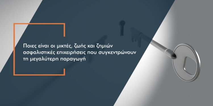 Το Top 10 των ασφαλιστικών εταιρειών στην Ελλάδα