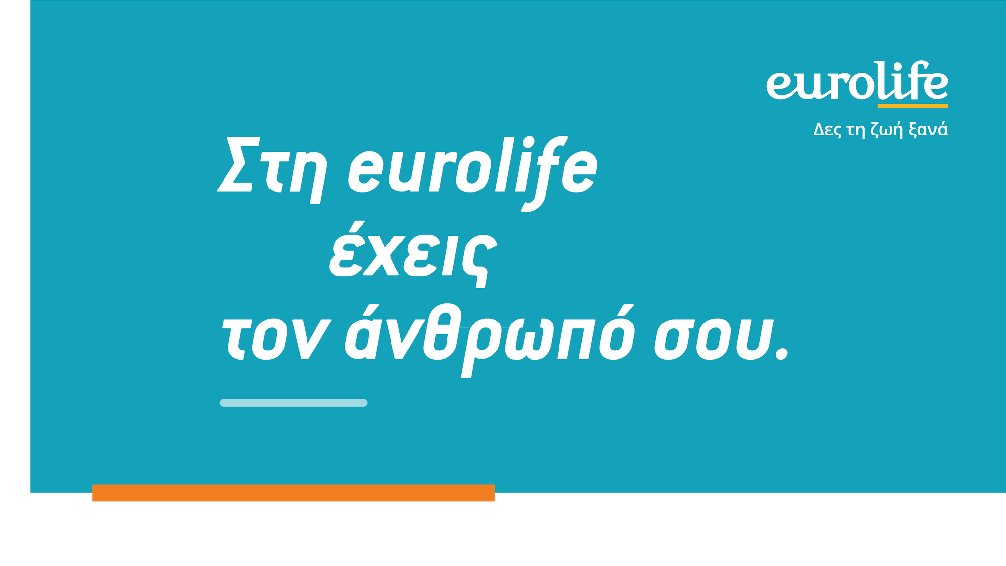 Στον «αέρα» το νέο τηλεοπτικό σποτ της Eurolife!