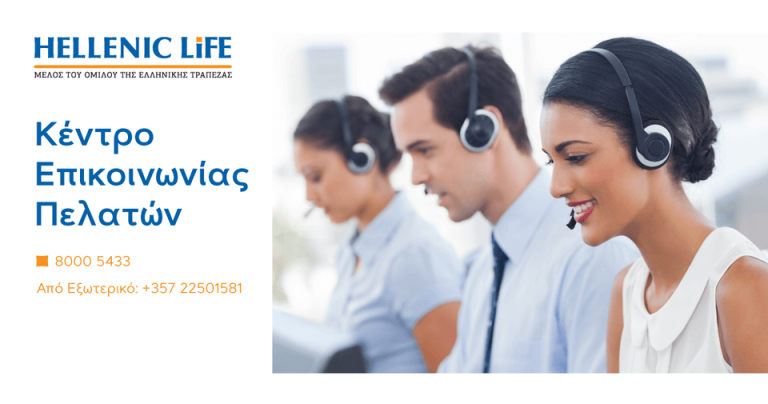 hellenic-callcenter