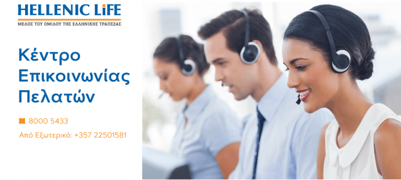 hellenic-callcenter