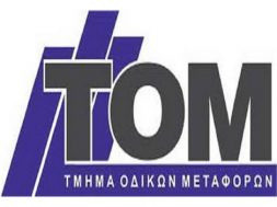 tmima_odikwn_metaforwn