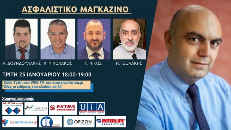 asfalistiko-magazino-25012022