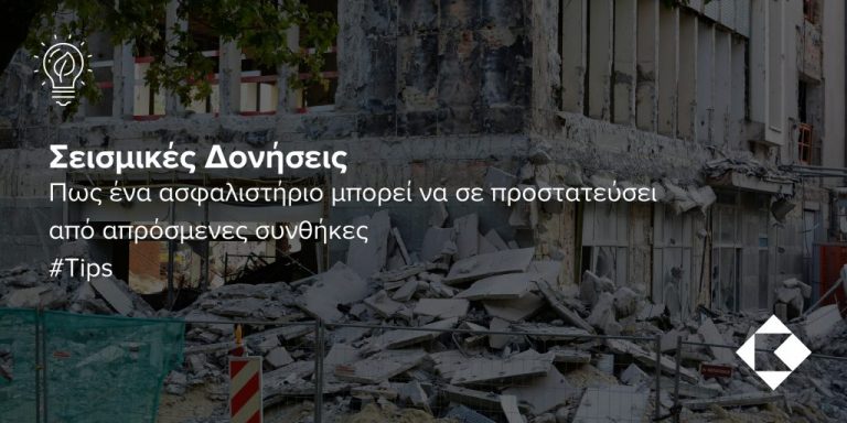 cosmos-blog-earthquake
