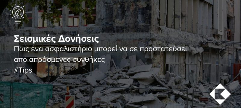 cosmos-blog-earthquake