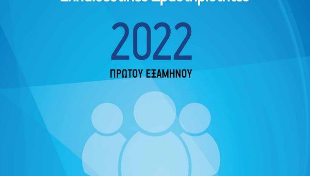 seminars-2022-iic