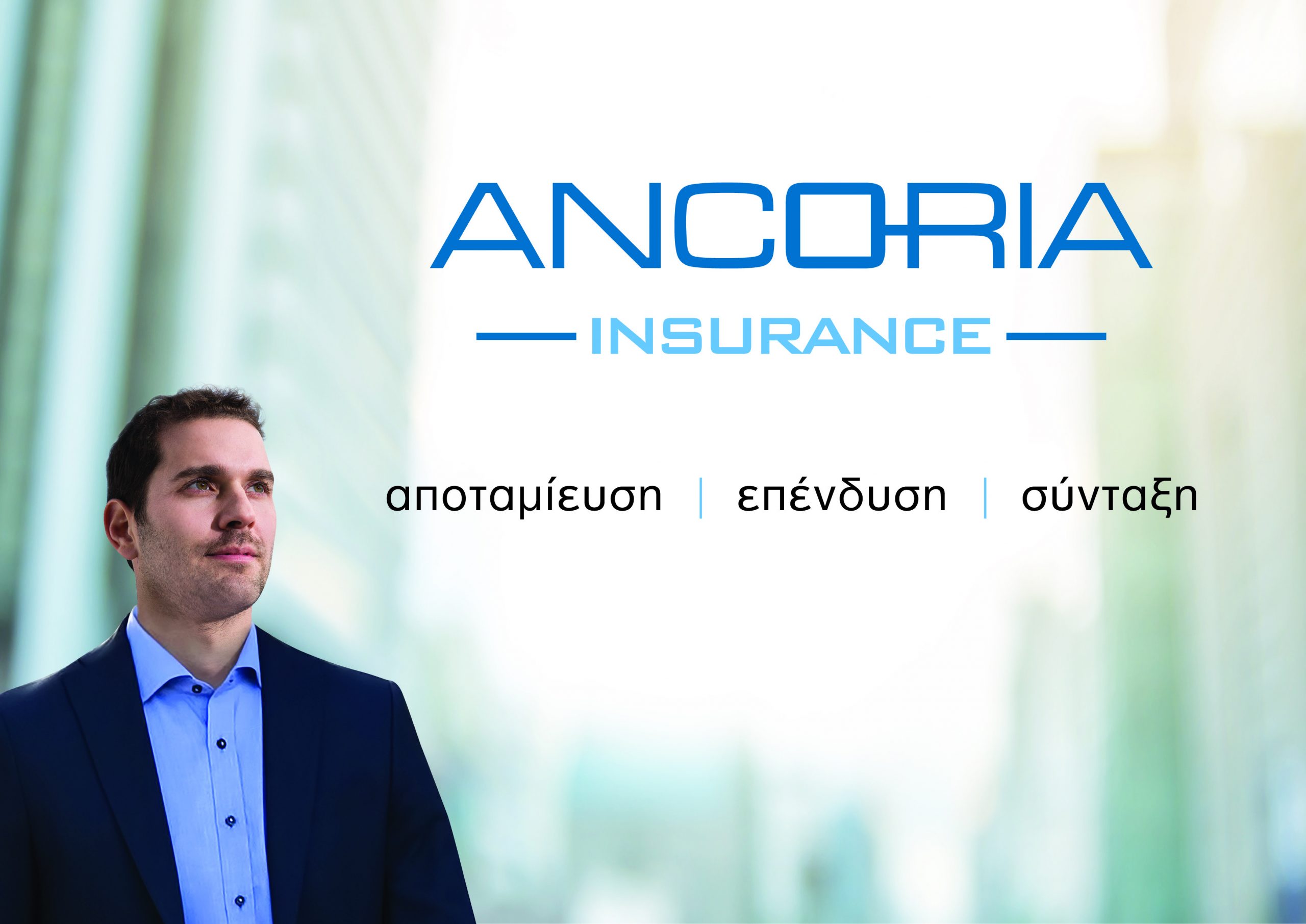 Ancoria Insurance: Ενημέρωση για αλλαγές σχετικά με το Money Market Fund EUR