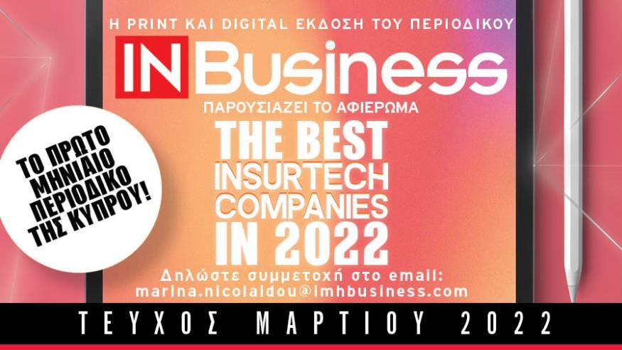 Το IN Business παρουσιάζει: The Best Insurtech companies in 2022