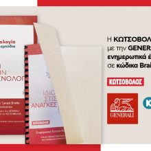 kotsovolos-generalli