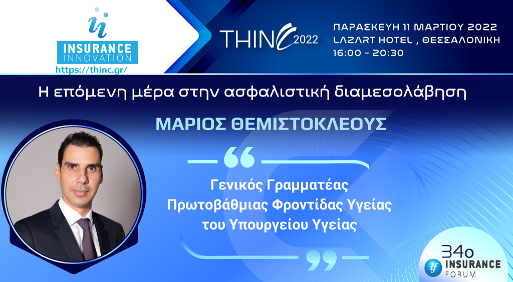 Ο Μάριος Θεμιστοκλέους κεντρικός ομιλητής του 34th Thessaloniki Insurance Conference!