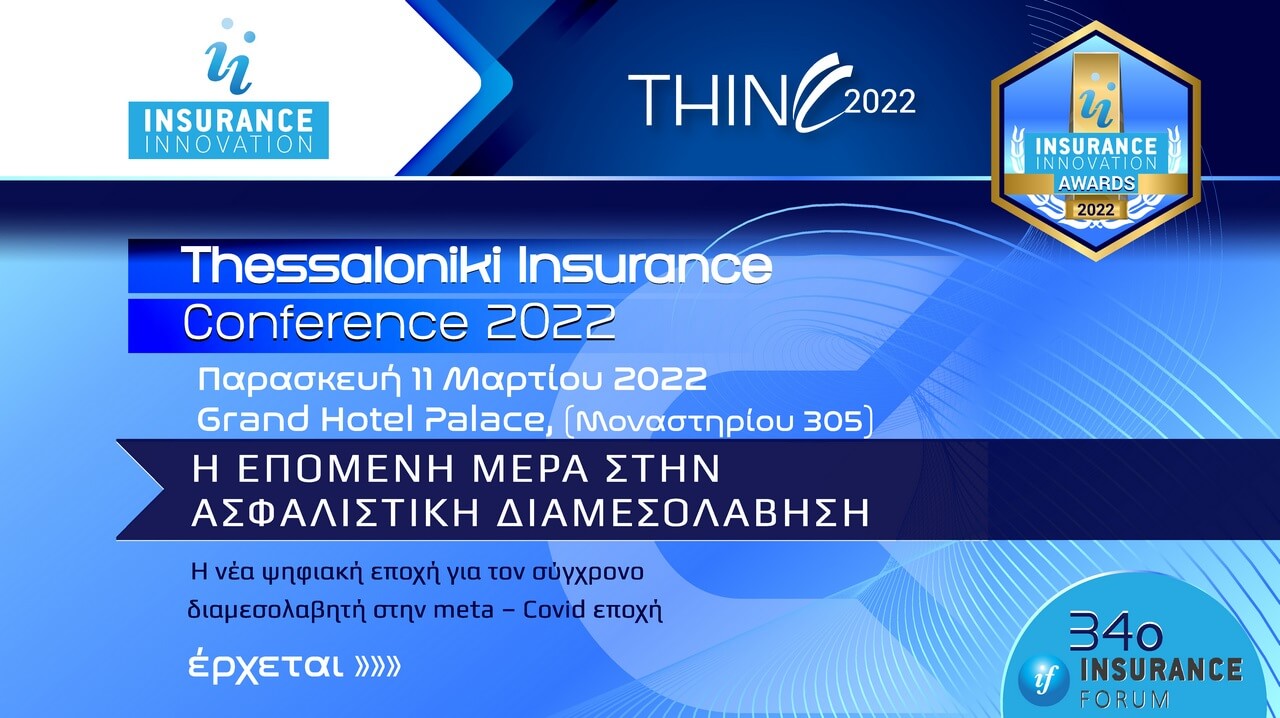 Σήμερα το 34th Τhessaloniki Insurance Conference! Ζωντανά μέσω της κεντρικής σελίδας του Cyprus Insurance News!