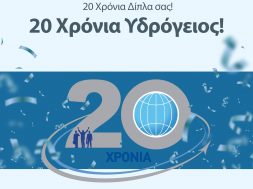 20years-ydrogeios