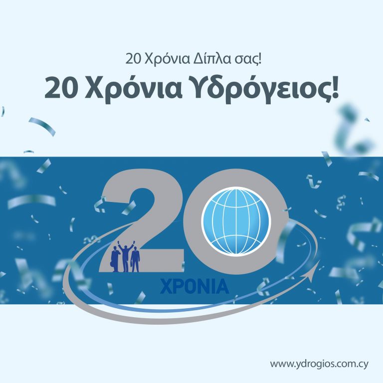 20years-ydrogeios