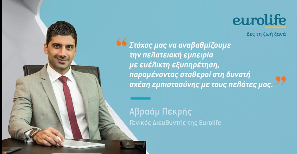 Αβραάμ Πεκρής: Ο εκσυγχρονισμός αποτελεί μέρος της εταιρικής μας κουλτούρας!