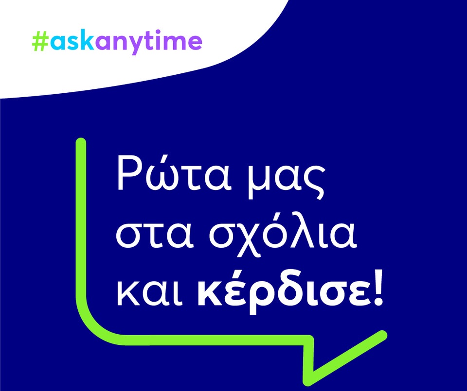 Διαγωνισμός από την Anytime με δώρο ένα Apple Watch!