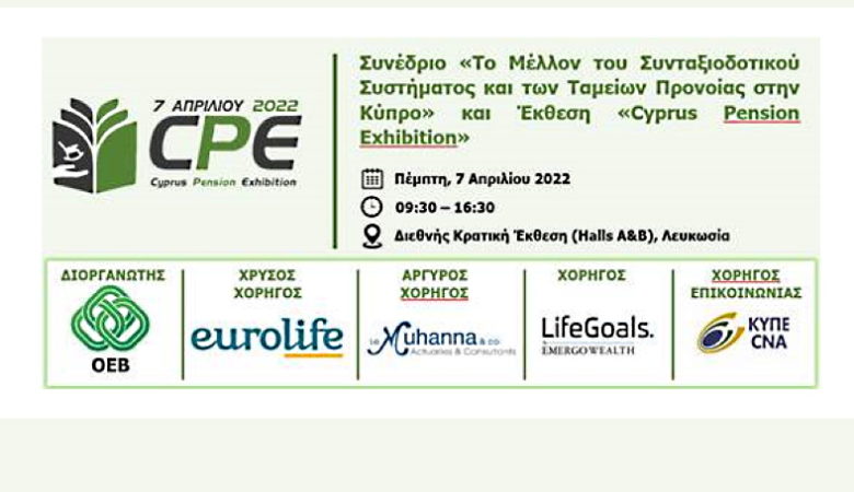 Συνέδριο ΟΕΒ: Το μέλλον του Συνταξιοδοτικού Συστήματος και των Ταμείων Προνοίας στην Κύπρο! Χρυσός Χορηγός η Eurolife!