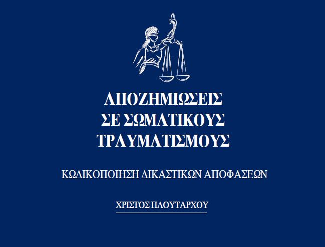 Αύριο η παρουσίαση βιβλίου του αείμνηστου Χρίστου Πλουτάρχου!