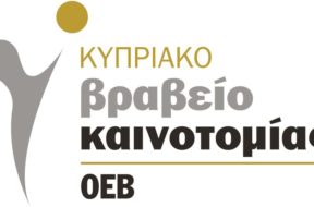 Brabeio-Kainotomias-OEB