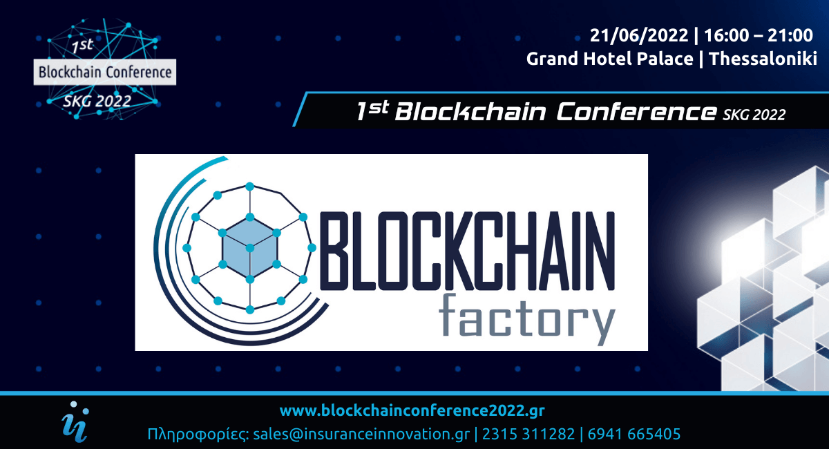 Γνωρίστε το Blockchain Factory, την πρώτη θερμοκοιτίδα επιχειρήσεων νέας τεχνολογίας στη Θεσσαλονίκη, αποκλειστικά στο 1st Blockchain Conference!
