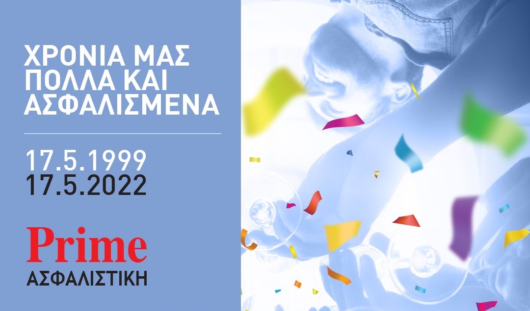 Η Prime Insurance γιορτάζει 23 χρόνια λειτουργίας