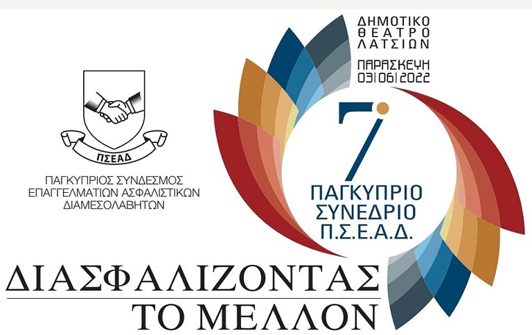 Ξεκίνησαν οι εγγραφές για το 7o Συνέδριο του ΠΣΕΑΔ