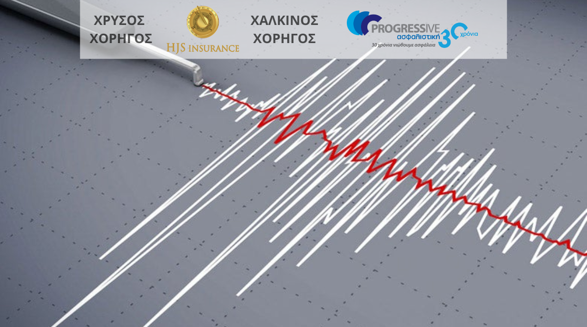 Το φαινόμενο του Σεισμού και η ιστορία του