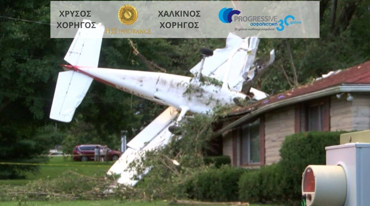 Η πτώση αεροσκάφους στη Λεμεσό που αποδεικνύει ότι καμιά κάλυψη της Ασφάλισης Κατοικίας δεν είναι υπερβολική