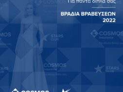 cosmos-awards-2022