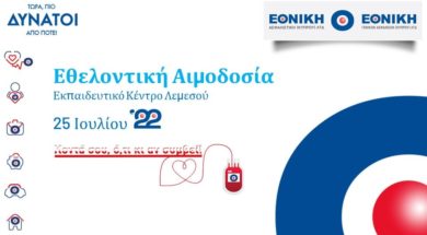 ethniki-asfalistiki-blood-donation