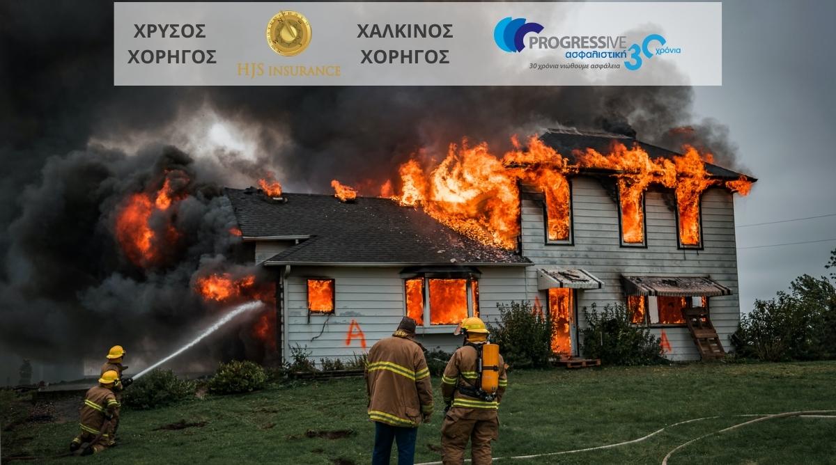 5 λόγοι πρόκλησης πυρκαγιάς σε ένα σπίτι και πως να προστατευθείτε!