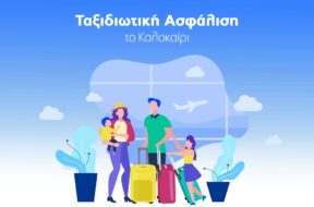 taxidiotiki-asfalisi-ydrogeios
