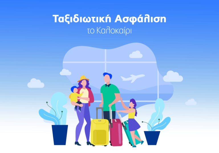 taxidiotiki-asfalisi-ydrogeios