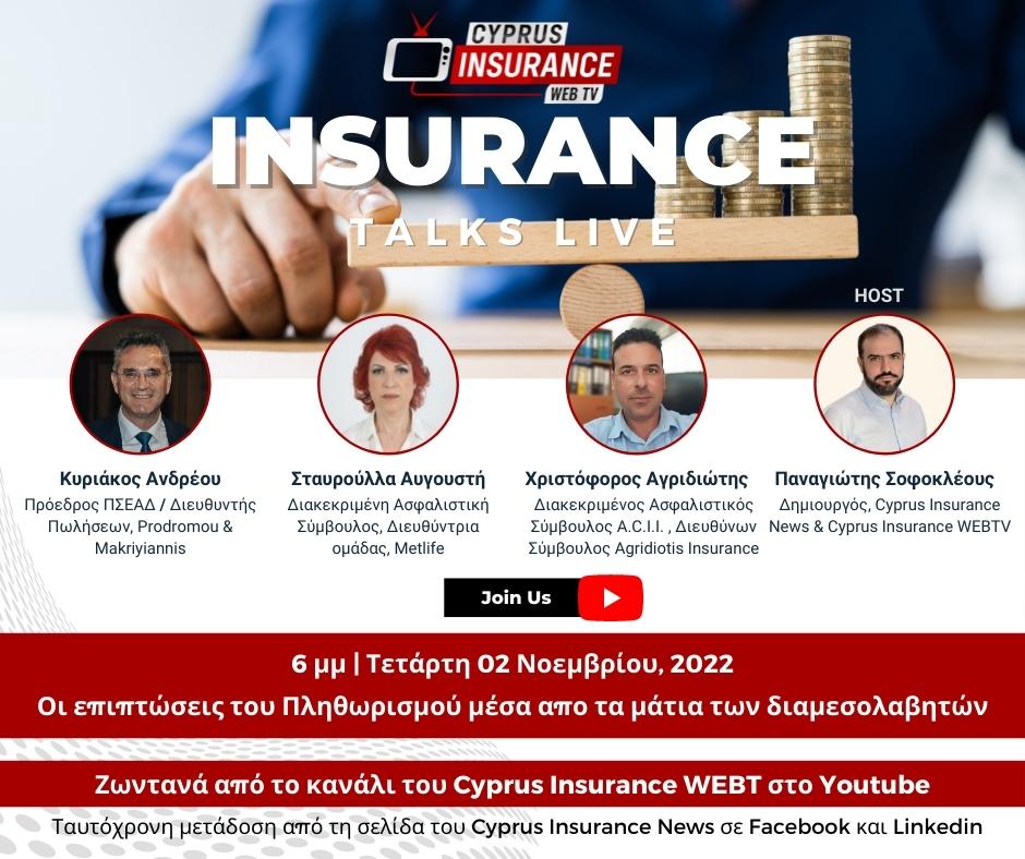 Σήμερα στις 6μμ η 3η εκπομπή Insurance Talks Live με θέμα τον πληθωρισμό