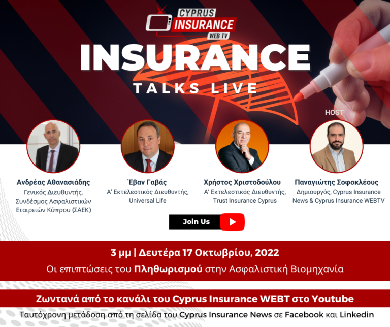Οι 3 φιλοξενούμενοι του πρώτου Insurance Talks Live με θέμα τον πληθωρισμό