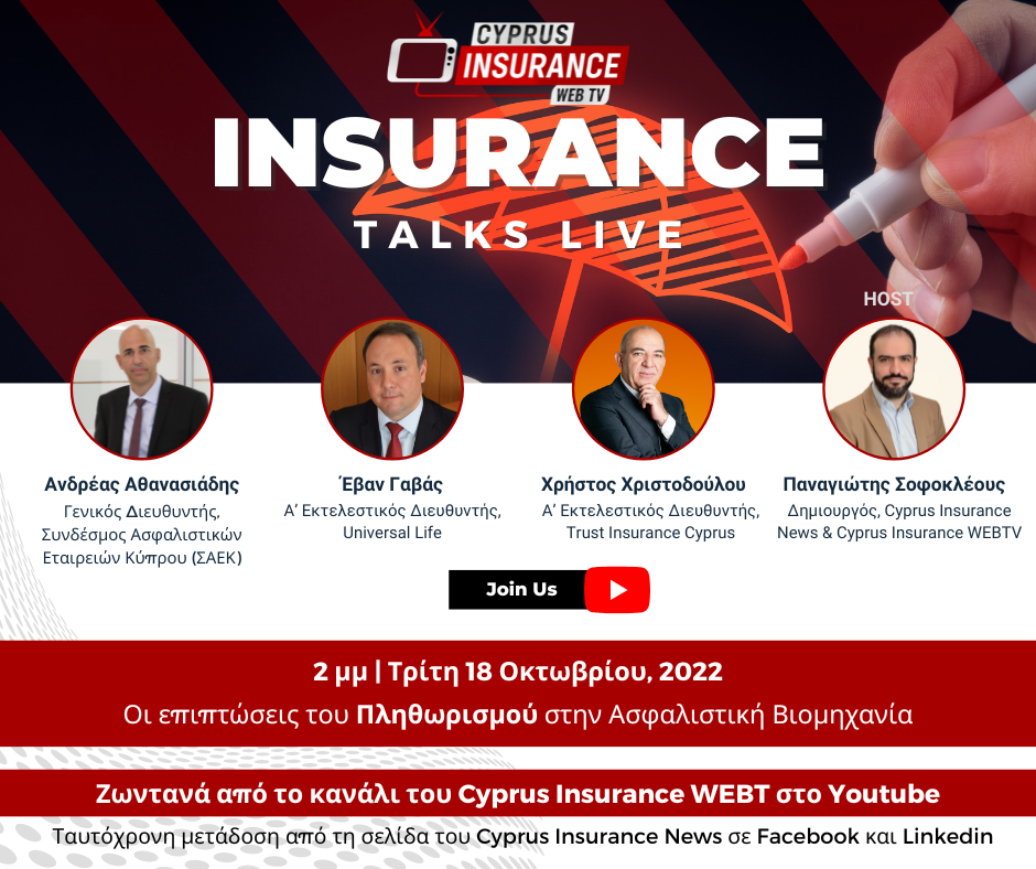 Σήμερα στις 14:00 το Insurance Talks Live με θέμα τον πληθωρισμό