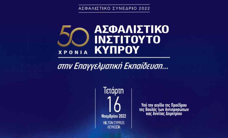 asfalistiko-synedrio-2022