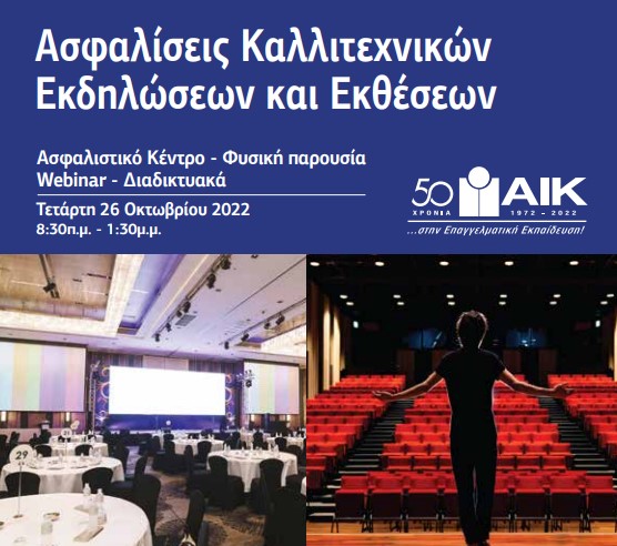 iic-seminar-ektheseis