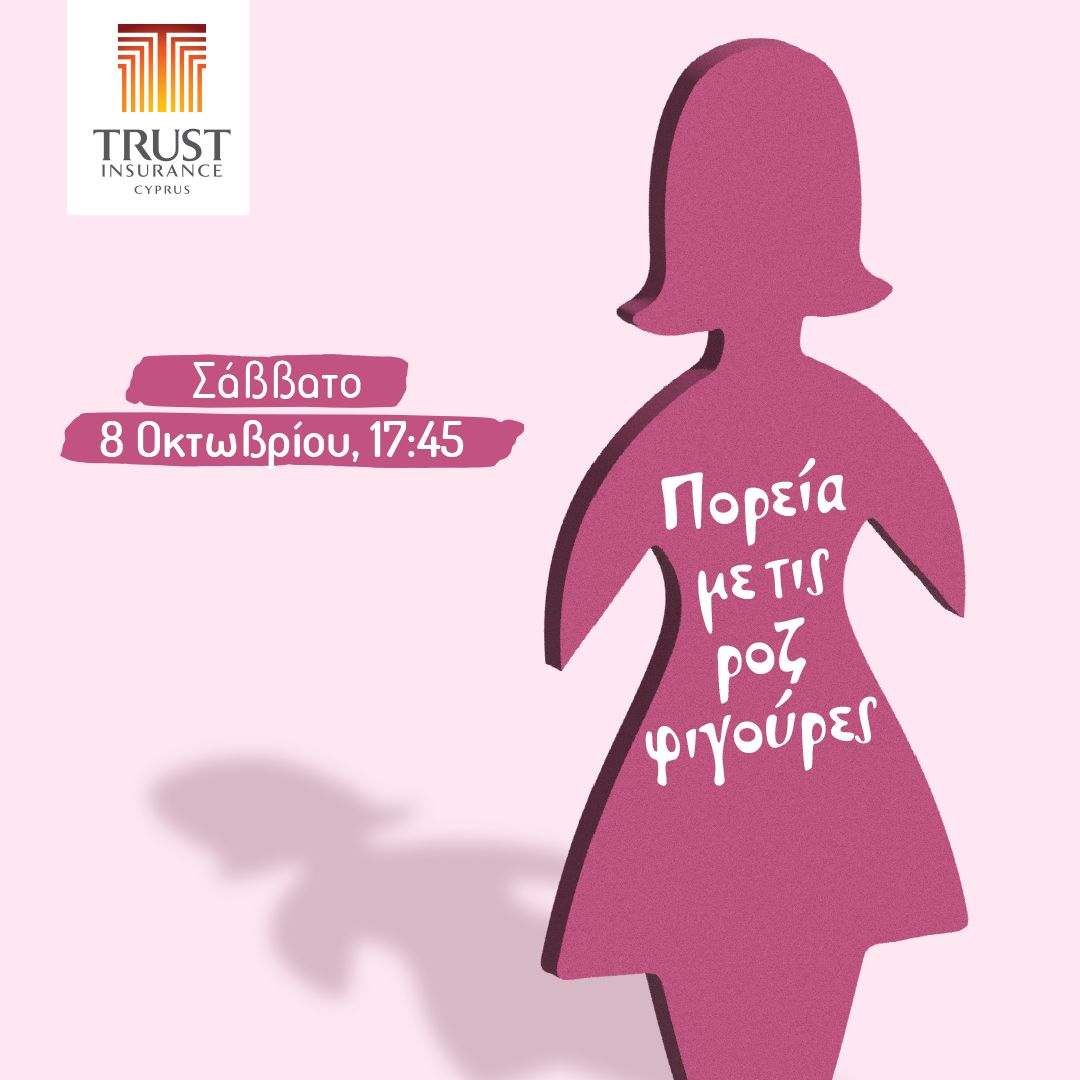 Η Trust Insurance συμμετέχει στην πορεία με τις ροζ φιγούρες που διοργανώνει η Europa Donna