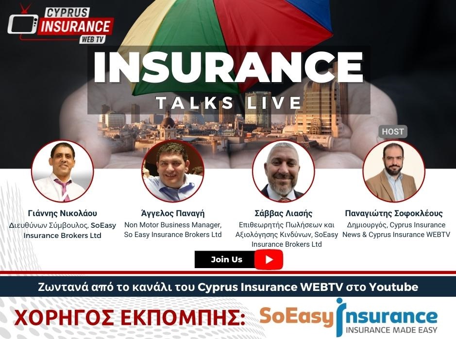 Δείτε ξανά το 5ο Insurance Talks Live με θέμα την Ασφάλιση Επιχειρήσεων