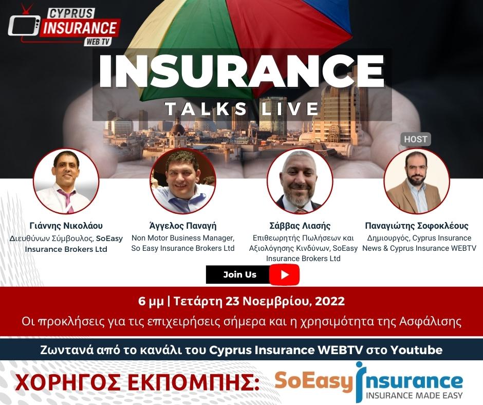 Ερχέται η 5η εκπομπή Insurance Talks Live – Θέμα οι προκλήσεις για τις επιχειρήσεις σήμερα και η χρησιμότητα της Ασφάλισης!