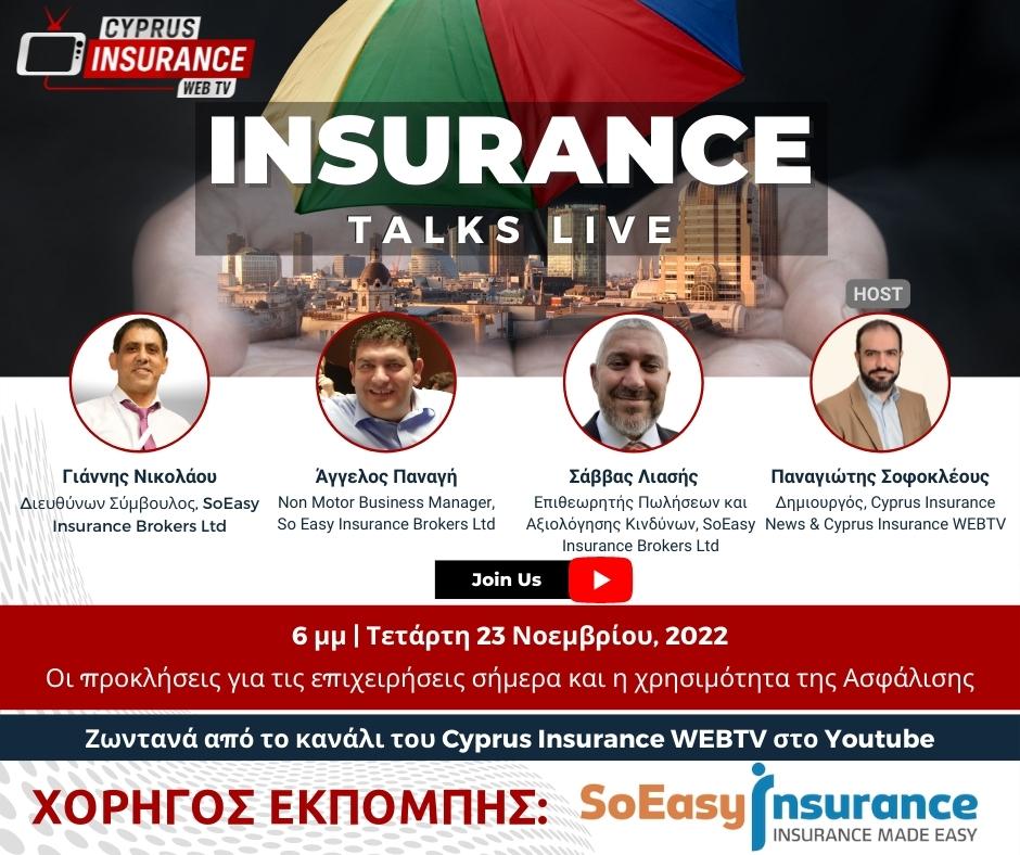 Σήμερα στις 6μμ η 5η εκπομπή Insurance Talks Live – Θέμα οι προκλήσεις για τις επιχειρήσεις σήμερα!