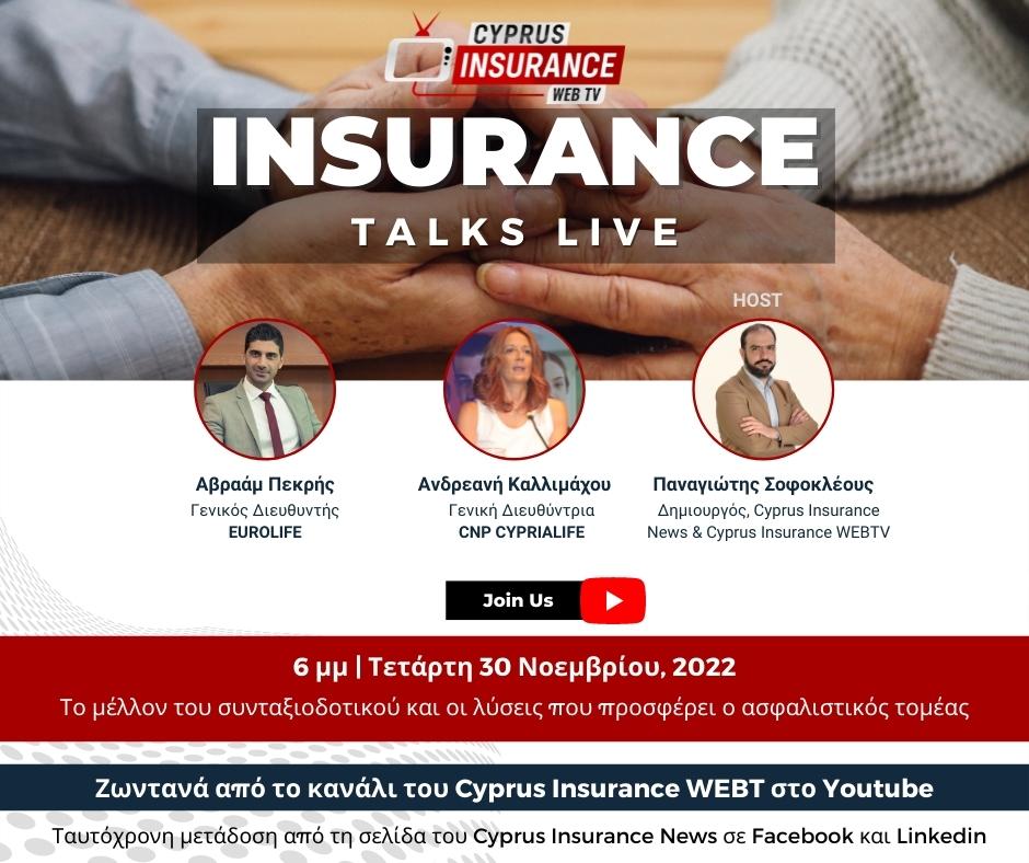 Έρχεται η 6η εκπομπή Insurance Talks Live – Θέμα το μέλλον του συνταξιοδοτικού και οι λύσεις που προσφέρει ο ασφαλιστικός τομέας
