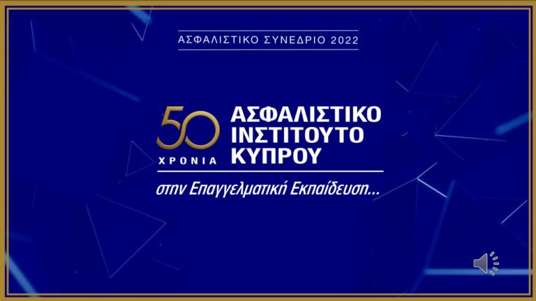 asfalistiko-synedrio2022