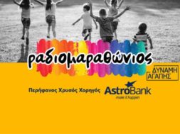 astrobank-radiomarathonios